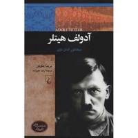 کتاب آدولف هیتلر اثر برندا هاوگن Adolf Hitler