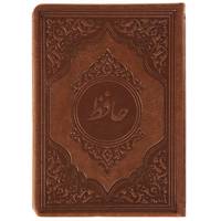 کتاب دیوان حافظ