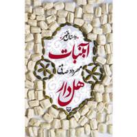 کتاب آبنبات هل دار اثر مهرداد صدقی