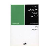 کتاب خداوندان اندیشه سیاسی اثر مایکل ب. فاستر - جلد اول، قسمت اول Masters Of Political Thought