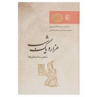 کتاب شعر - داستان ها اثر ابراهیم اقلیدی