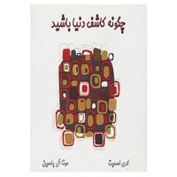 کتاب چگونه کاشف دنیا باشید اثر کری اسمیت