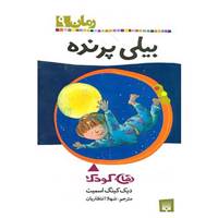 کتاب رمان کودک 9 اثر دیک کینگ اسمیت