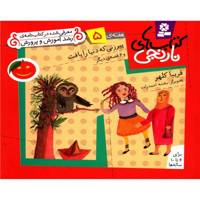 کتاب پیرزنی که دنیا را بافت و 6 قصه ی دیگر اثر فریبا کلهر