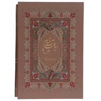 کتاب رباعیات خیام