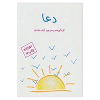 کتاب کتاب کوچک اثر آزاده دلشاد