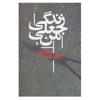 کتاب ادبیات امروز،رمان121 اثر پیتر کری