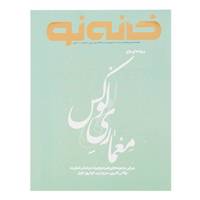 مجله خانه نو شماره 50 Magazine Khaneh No.50