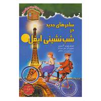 کتاب خانه درختی سحرآمیز35 اثر مری پوپ آزبرن