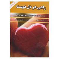 کتاب راهی در دل دوست اثر اندرو ماتیوز