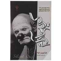 کتاب گریه ی آرام اثر کنزابورو اوئه