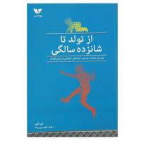 کتاب از تولد تا شانزده سالگی اثر هلن کاوی