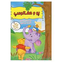 کتاب پو و هفالومپ اثر ارین استین