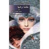 کتاب ملکه برفها و چند قصه دیگر اثر هانس کریستین آندرسن - Hans Andersens Fairy Tales A selection