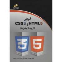 کتاب آموزش CSS3 و HTML5 اثر حمیدرضا طالبی HTML5 And CSS3 From Basic To Advance