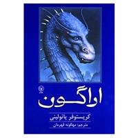 کتاب اراگون اثر کریستوفر پائولینی