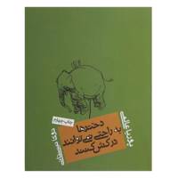 کتاب دخترها به راحتی نمی ‌توانند درکش کنند اثر پوریا عالمی