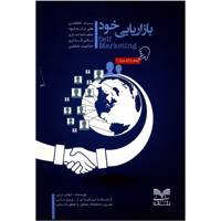 کتاب بازاریابی خود اثر انوش ترابی