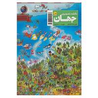 کتاب نقشه تصویری جهان اثر دینو کالوگیرا
