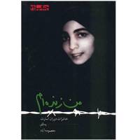 کتاب من زنده ام اثر معصومه آباد