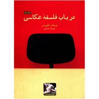کتاب در باب فلسفه عکاسی اثر ویلم فلوسر