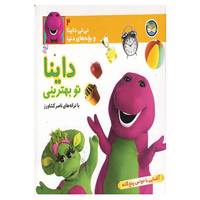 کتاب نی نی داینا 4 اثر ناصر کشاورز