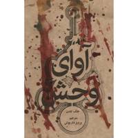 کتاب آوای وحش اثر جک لندن The Call Of The Wild