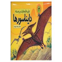 کتاب دایره المعارف برجسته دایناسورها 4