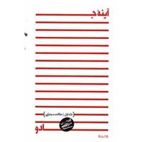 کتاب آینه جادو 1 اثر مرتضی آوینی
