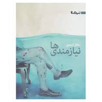 کتاب کتاب بوف29 اثر ساناز اسدی