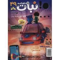 مجله نبات - شماره 49 Nabat Magazine - No 49