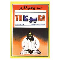 کتاب آموزش یوگا در 28 روز اثر ریچارد هیتلمن