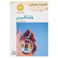 کتاب مفاهیم پایه در علوم تجربی اثر آدام رانکین