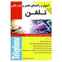 کتاب اصول و راهنمای تعمیر و عیب یابی تلفن اثر استیون بیگلو