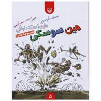 کتاب دار و دسته دارعلی 5 مین سوسکی اثر اکبر صحرایی