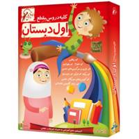 آموزش تصویری کلیه دروس مقطع اول دبستان نشر لوح دانش Lohe Danesh All First Grade Primary School Lessons Multimedia Training