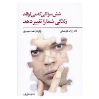 کتاب شش سوالی که می تواند زندگی شما را تغییر دهد اثر ژوف ناوینسکی