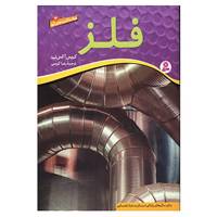 کتاب مواد و کاربردهای آنها 3 اثر کریس آکسلید