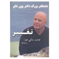 کتاب تغییر اثر وین دایر