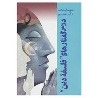کتاب دوره آثار23 اثر محمد بهشتی