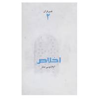 کتاب تفسیر قرآن 2 اثر موسی صدر