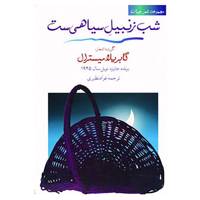 کتاب شعر جهان اثر گابریلا میسترال