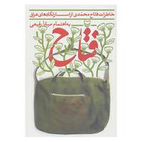 کتاب فتاح اثر فتاح محمدی