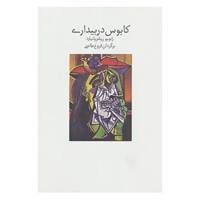 کتاب کابوس در بیداری اثر ژنویو ریشر پانیارد
