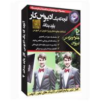 نرم افزار آموزش آنچه که یک ادیوس کار باید بداند-سطح سه نشر نوآوران Noavaran Edius Training-3