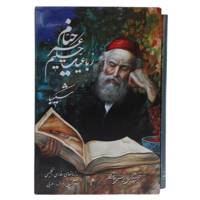 کتاب رباعیات حکیم عمر خیام
