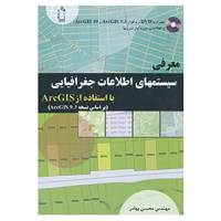 کتاب معرفی سیستمهای اطلاعات جغرافیایی اثر مایکل کندی