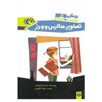 کتاب رمان نوجوان 5 اثر پاتریشیا ریلی گیف