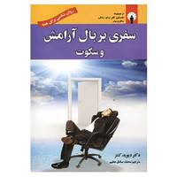 کتاب روان شناسی برای همه اثر دیوید کانتز