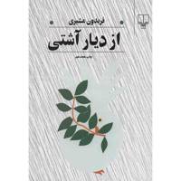 کتاب از دیار آشتی اثر فریدون مشیری